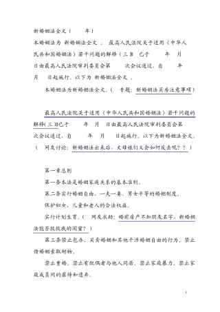 新婚姻法全文