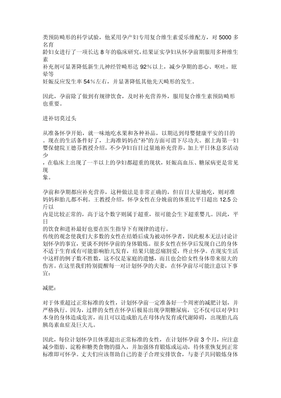 新婚夫妇怎样做才能怀孕_第2页