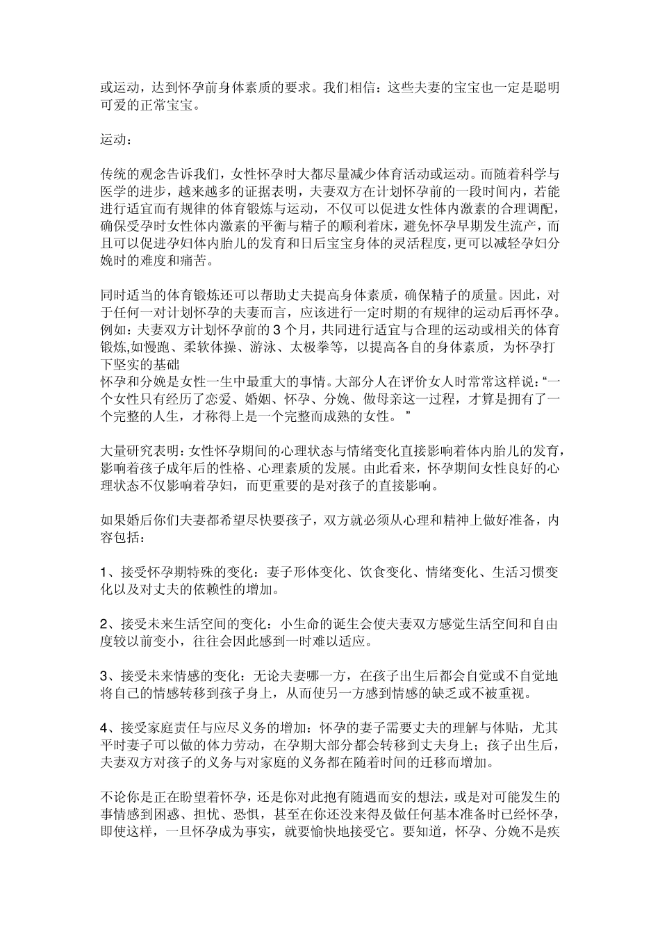 新婚夫妇怎样做才能怀孕_第3页