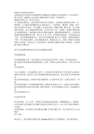 新婚夫妇怎样做才能怀孕