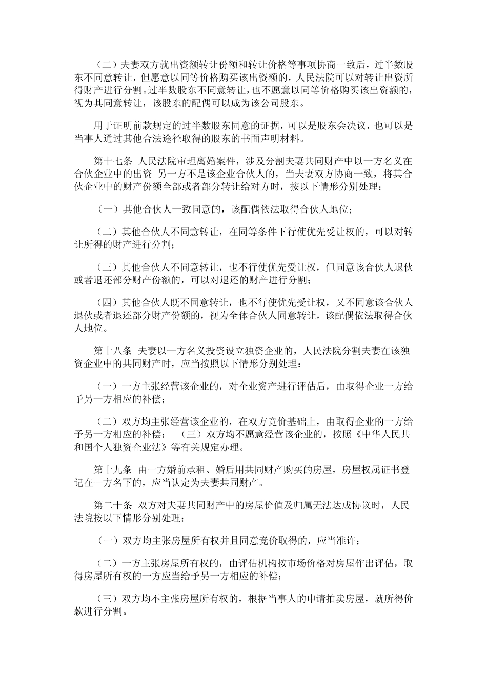 新婚姻法及相关法规中有关离婚财产分割的一些规定_第3页