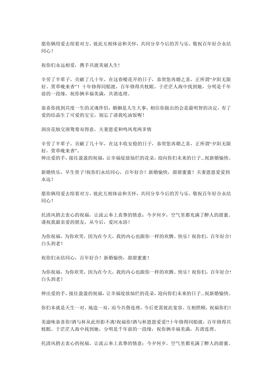 新婚祝词大全(绝对经典)_第2页