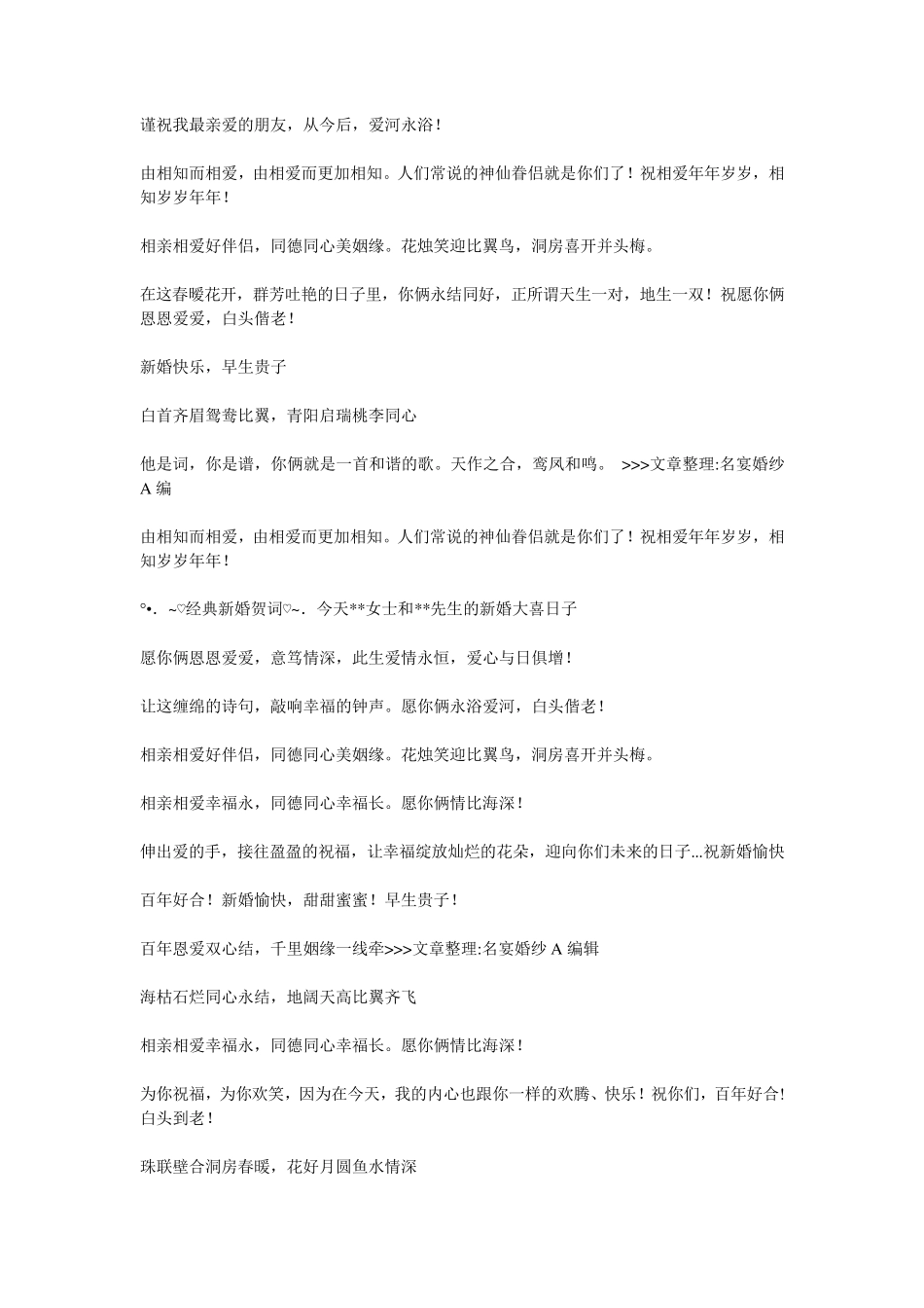 新婚祝词大全(绝对经典)_第3页