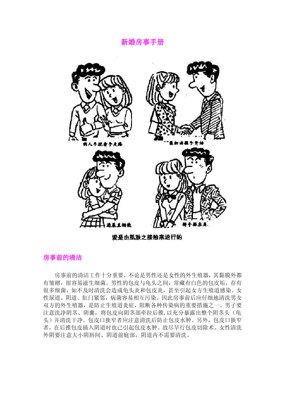 新婚知识手册_第1页
