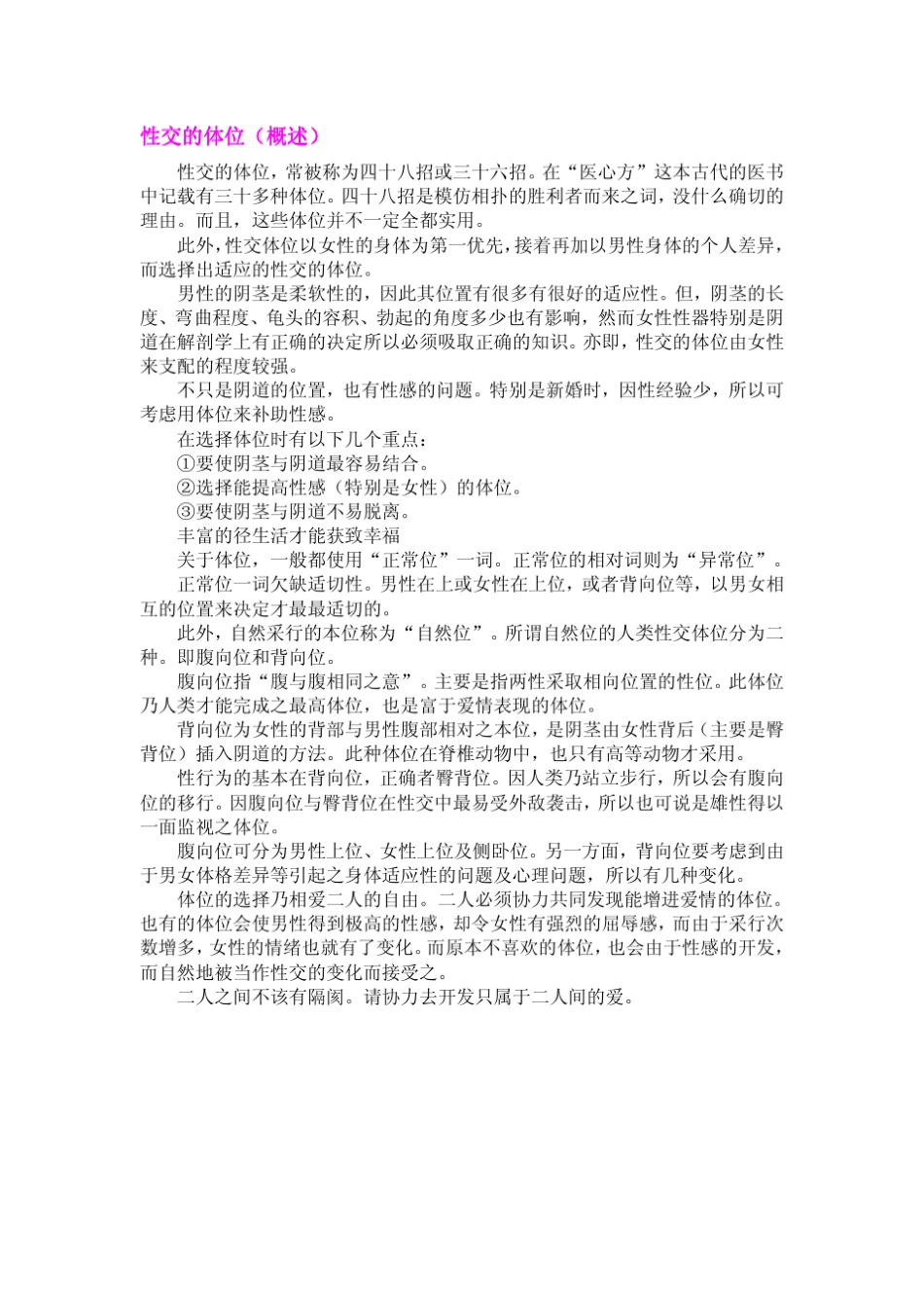 新婚知识手册_第2页