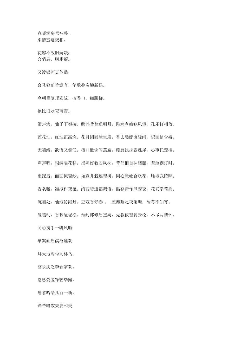 新婚贺词集锦_第2页