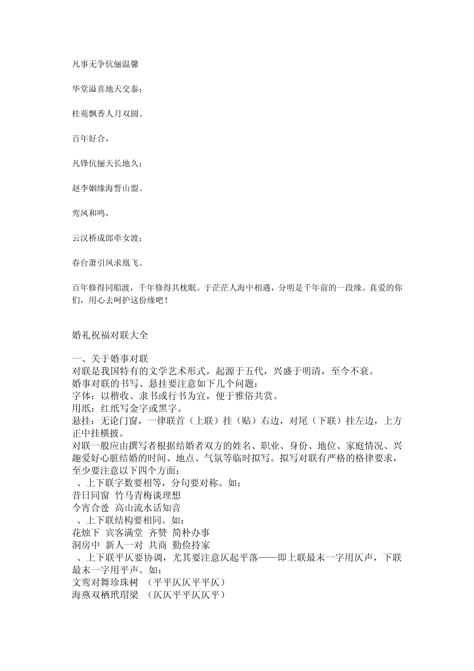 新婚贺词集锦_第3页