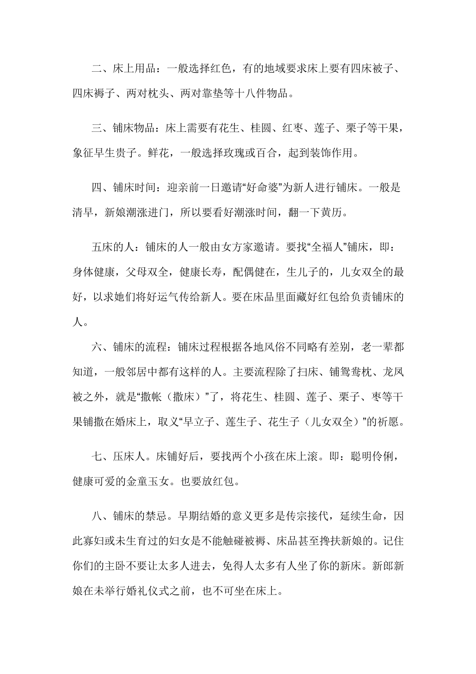 新婚铺床习俗_第2页