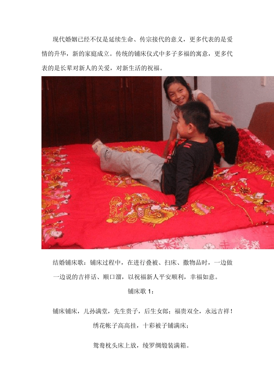 新婚铺床习俗_第3页