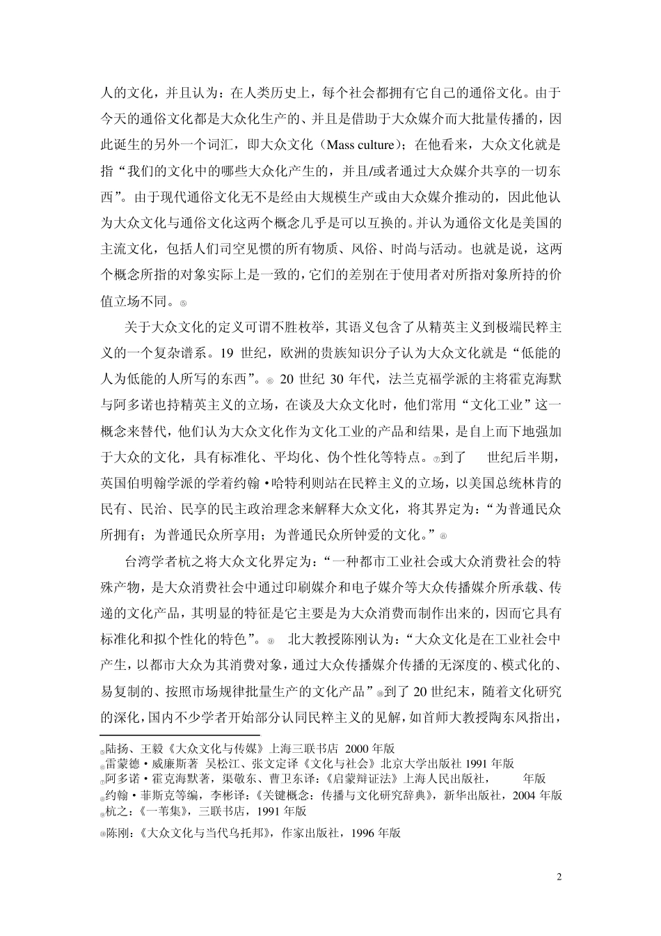 新媒体与大众文化_第2页