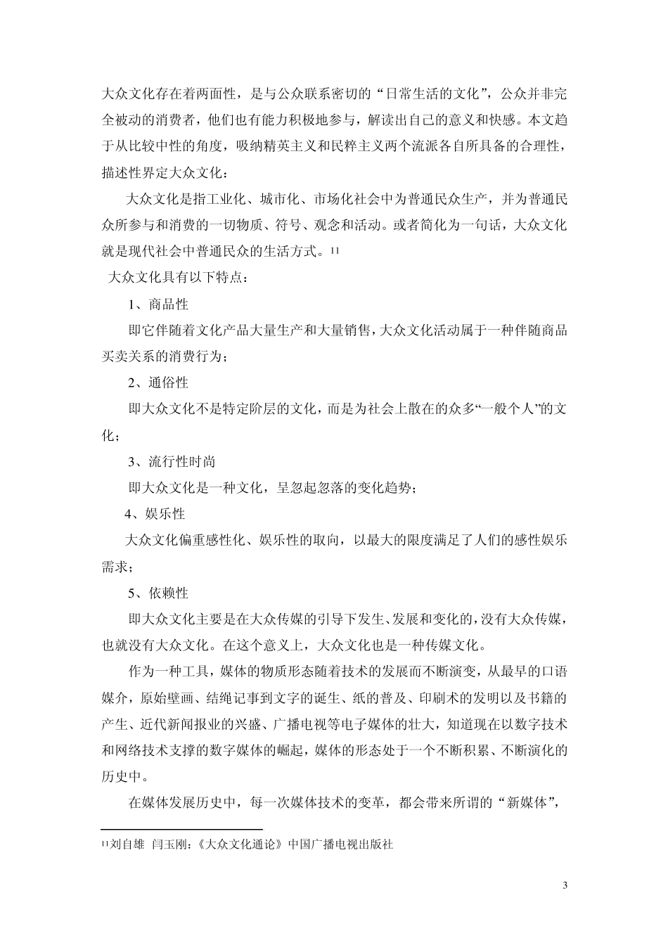 新媒体与大众文化_第3页