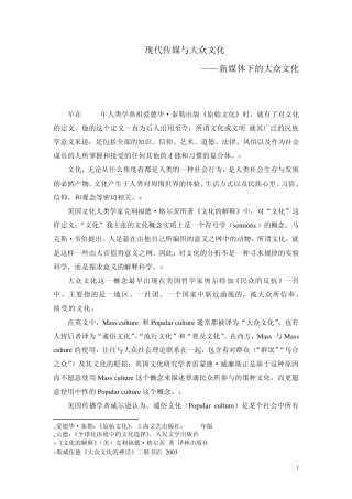新媒体与大众文化