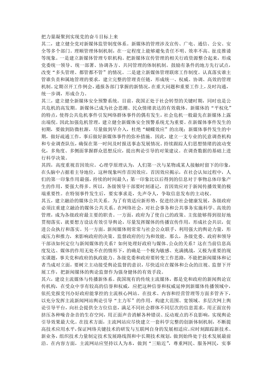 新媒体传播规律及其运用_第3页