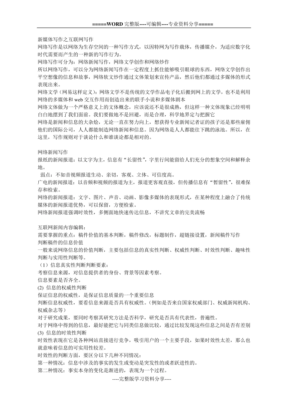 新媒体写作知识点_第2页