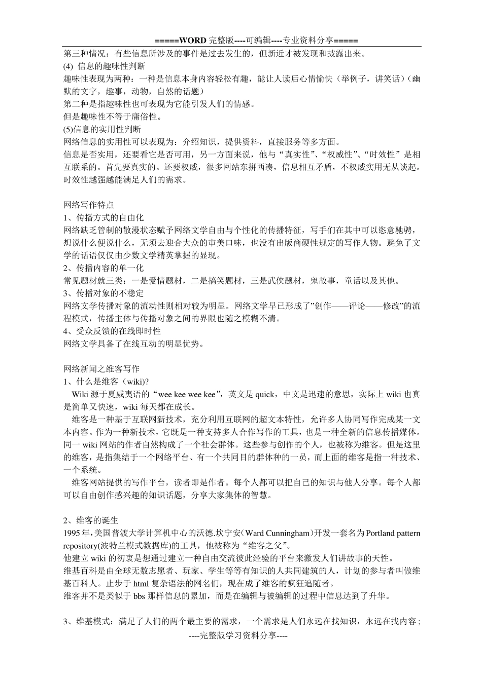 新媒体写作知识点_第3页