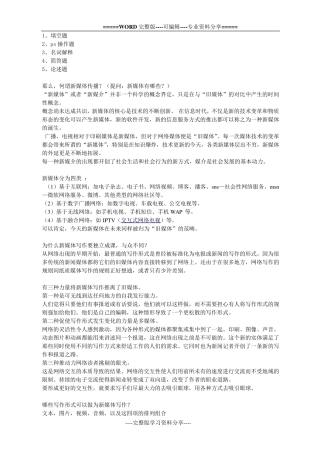 新媒体写作知识点