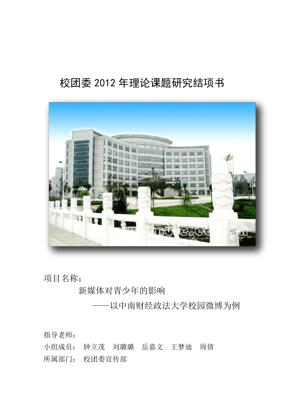 新媒体对青少年的影响(终极版)_第1页