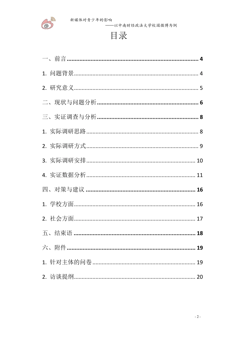 新媒体对青少年的影响(终极版)_第2页