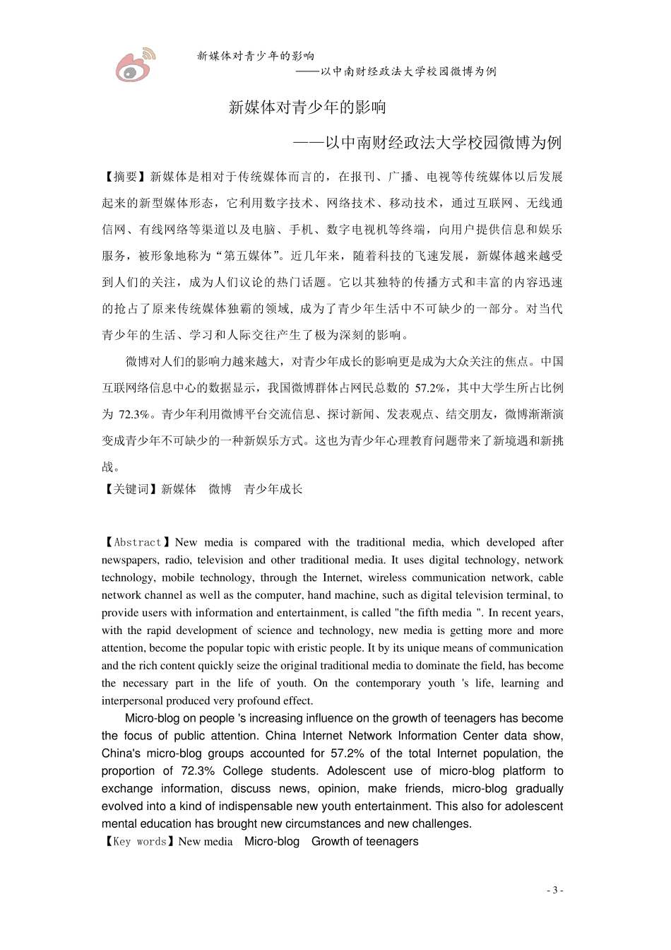 新媒体对青少年的影响(终极版)_第3页