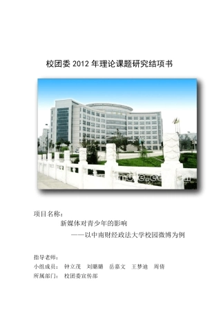 新媒体对青少年的影响(终极版)