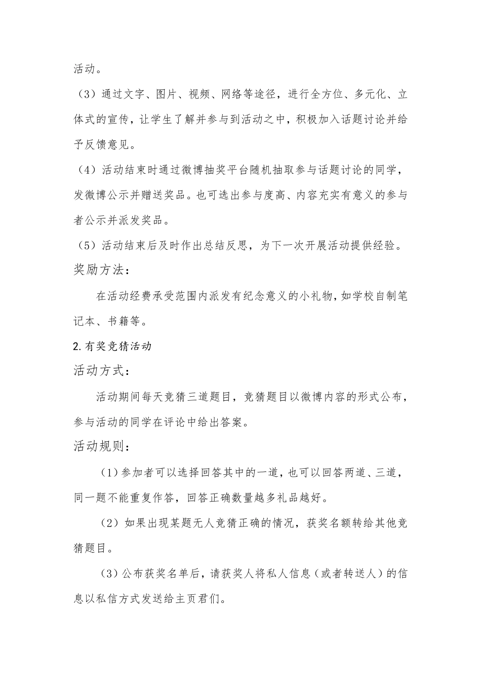 新媒体工作计划_第3页