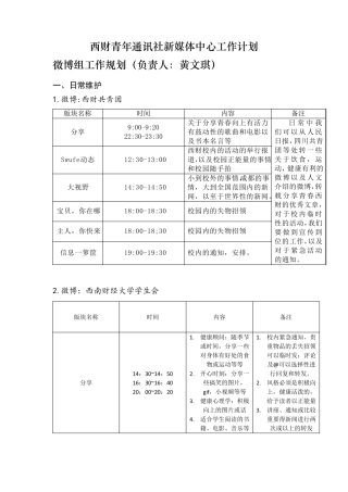 新媒体工作计划