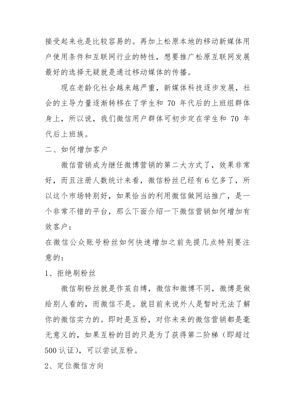 新媒体微信营销策划方案_第3页