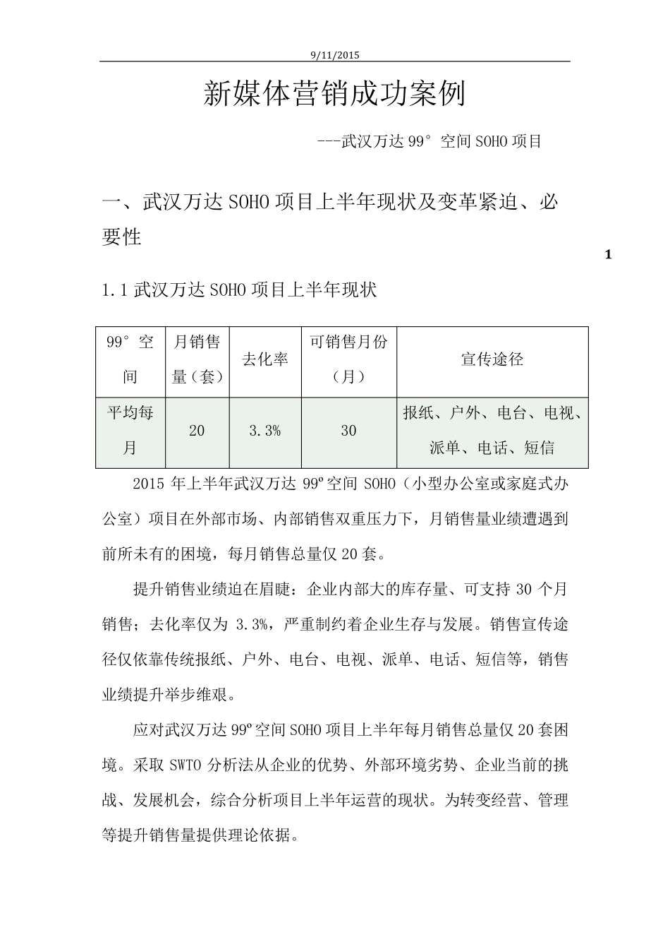 新媒体成功案例_第2页
