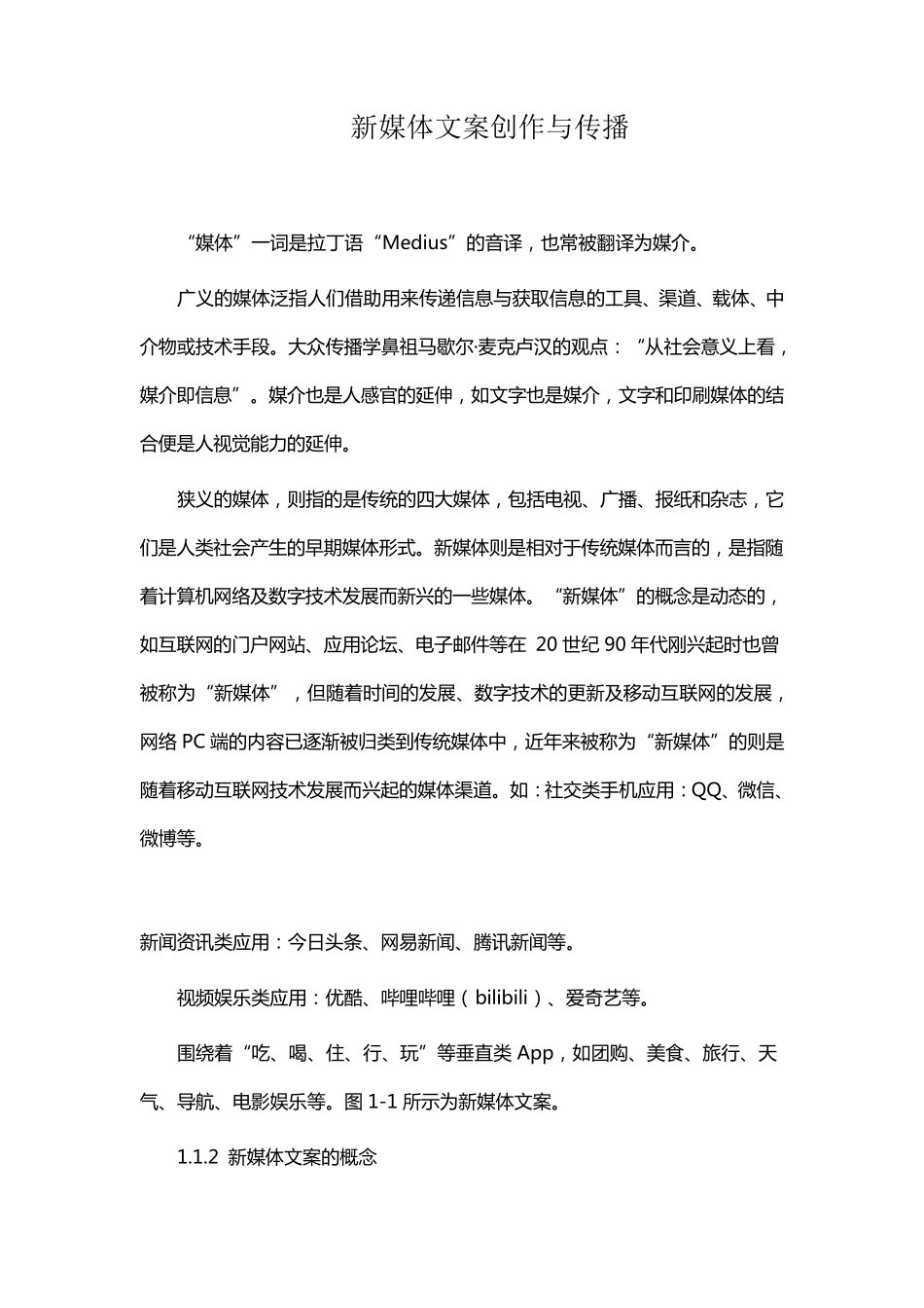 新媒体文案创作与传播_第1页