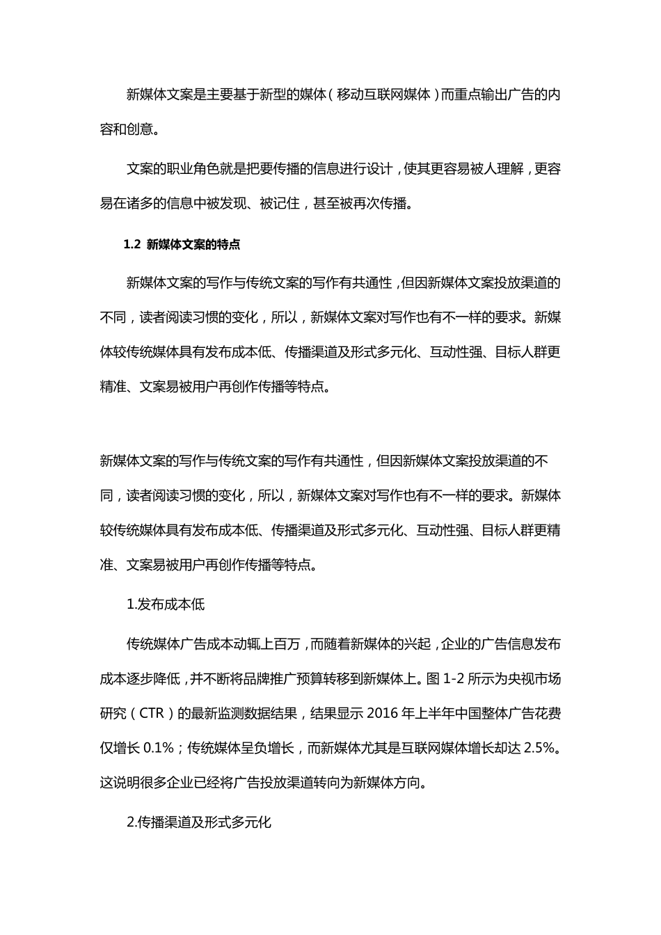 新媒体文案创作与传播_第3页