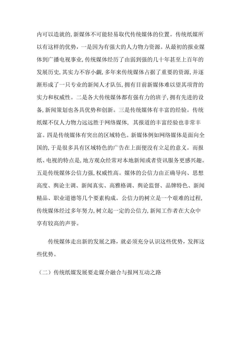 新媒体时代纸媒的竞争优势_第3页