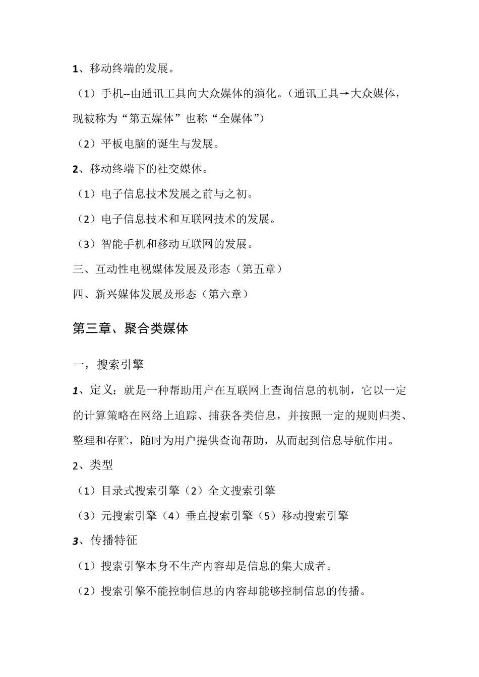 新媒体概论复习知识点_第3页