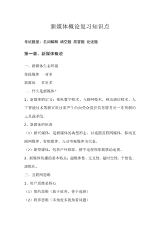新媒体概论复习知识点