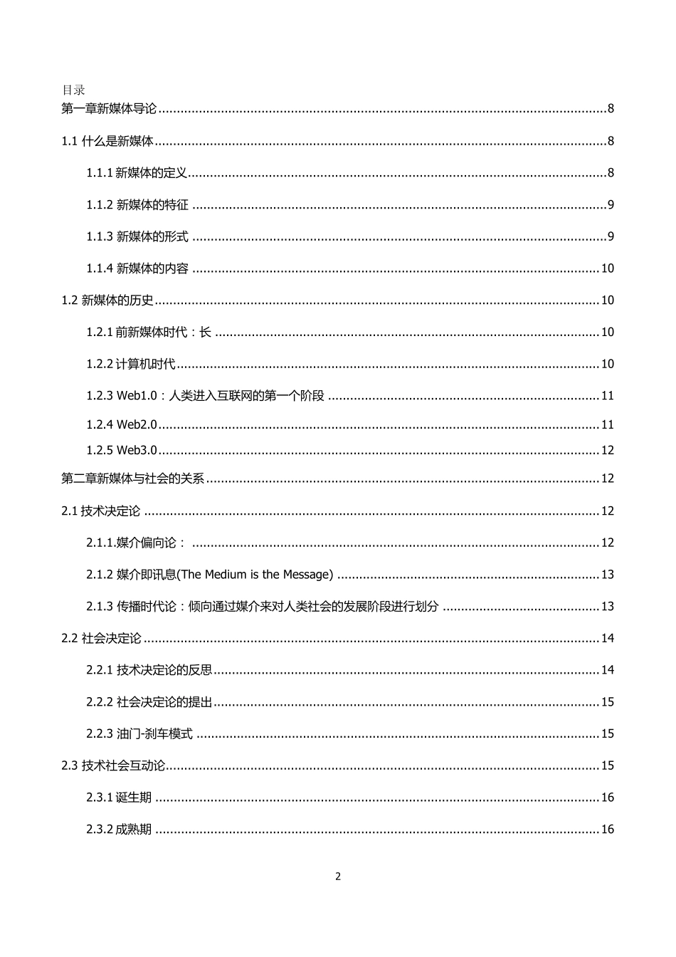 新媒体概论笔记浙江大学_第2页