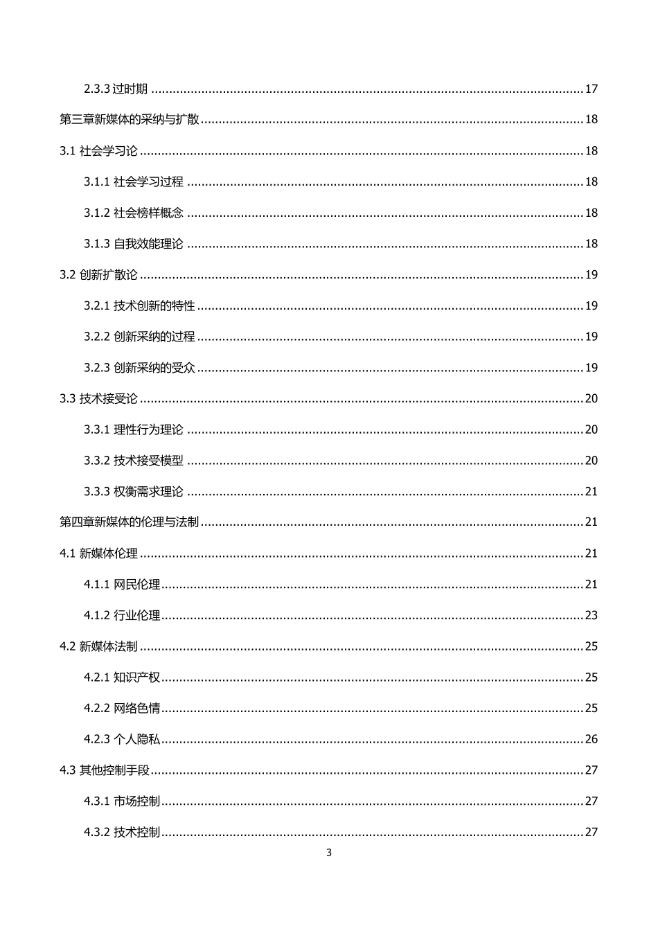新媒体概论笔记浙江大学_第3页