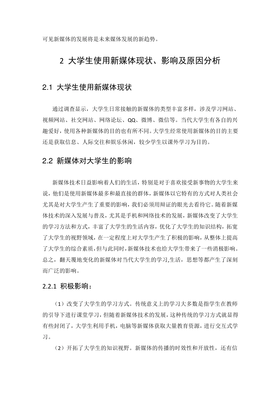 新媒体的产生与发展_第2页