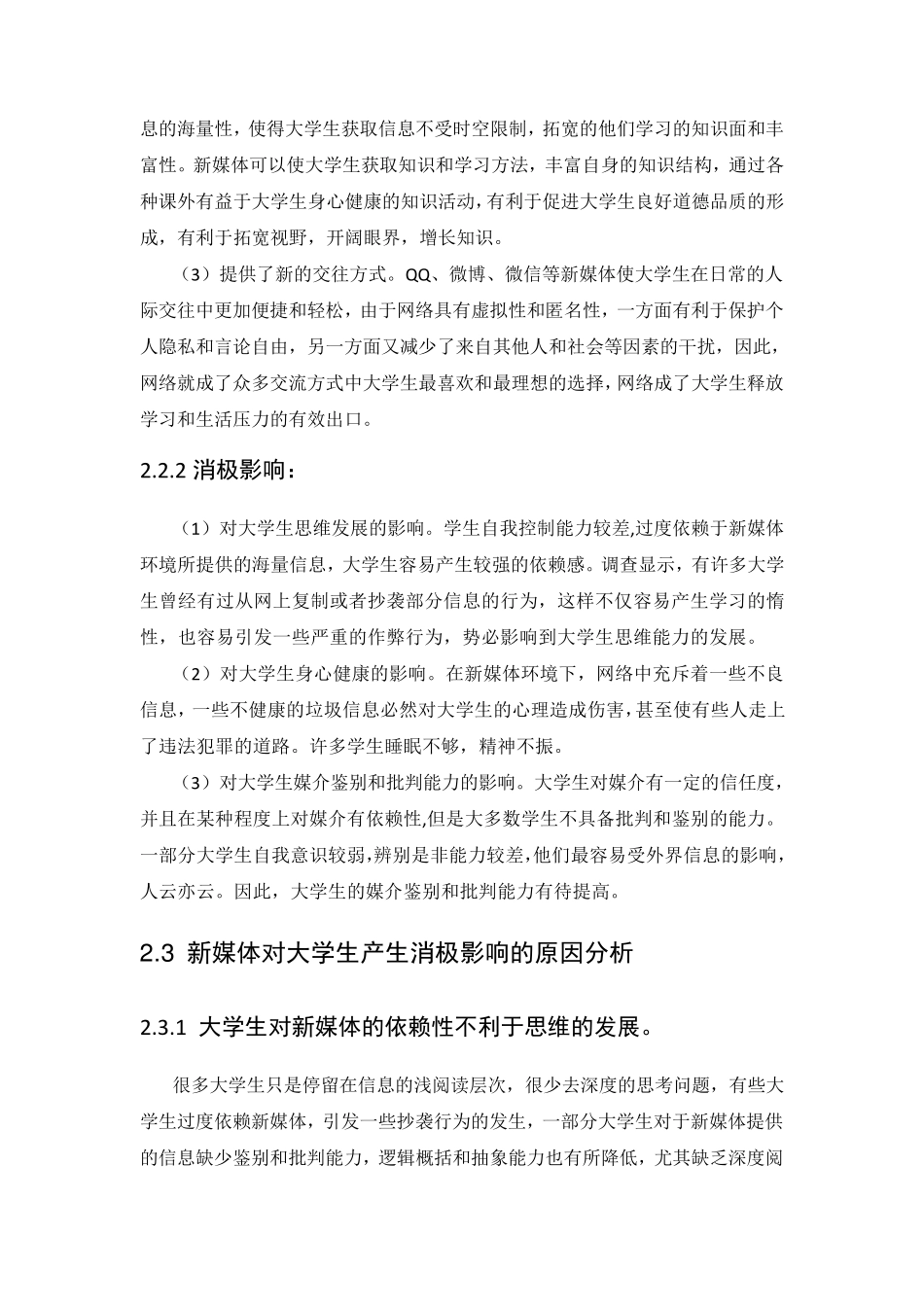 新媒体的产生与发展_第3页