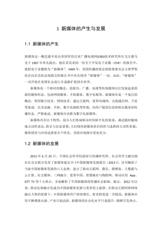 新媒体的产生与发展