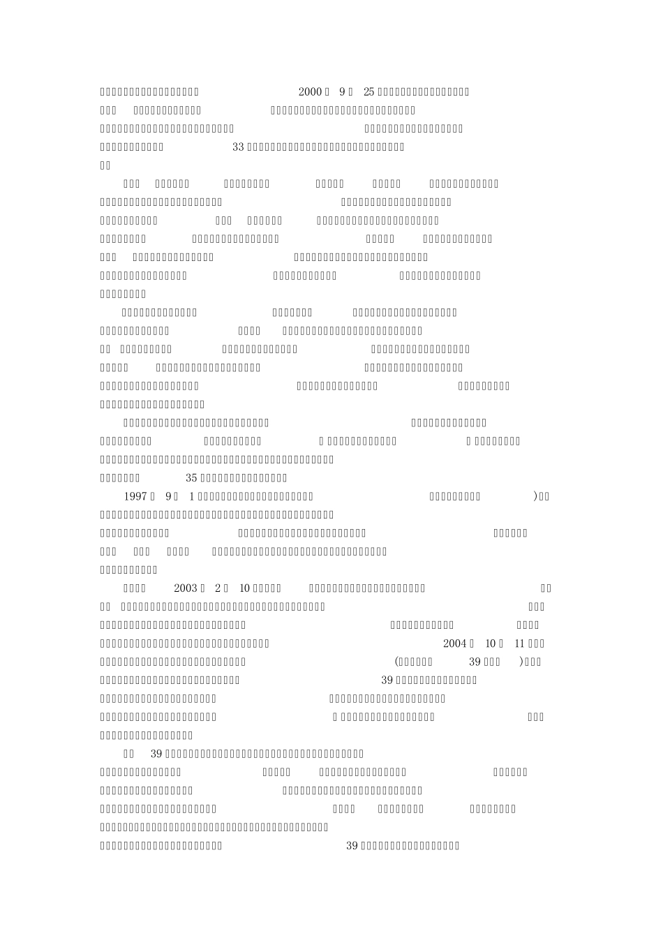 新媒体的法律监管_第2页