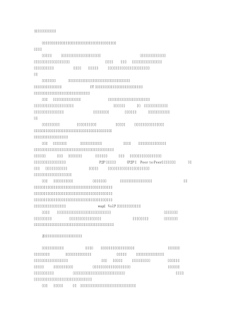 新媒体的法律监管