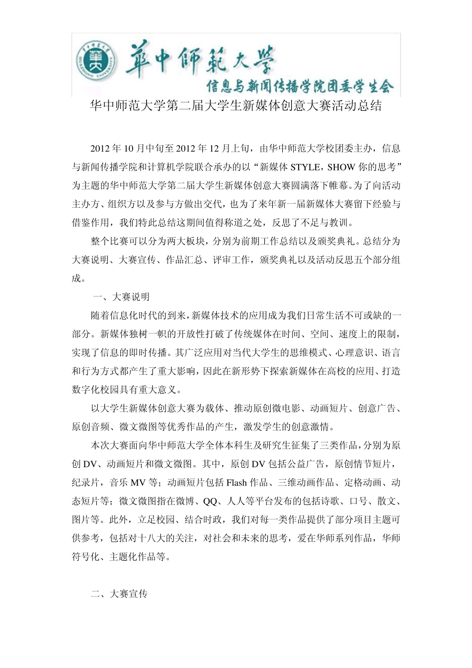 新媒体活动总结_第1页