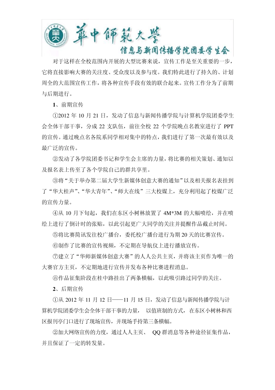 新媒体活动总结_第2页