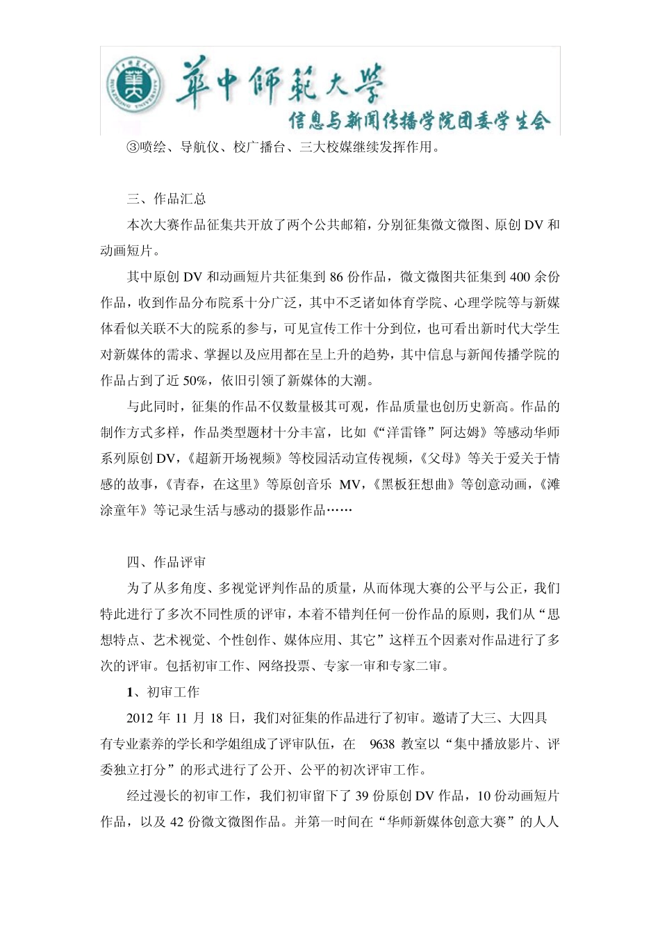 新媒体活动总结_第3页