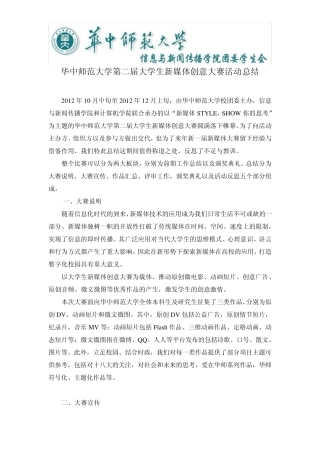 新媒体活动总结