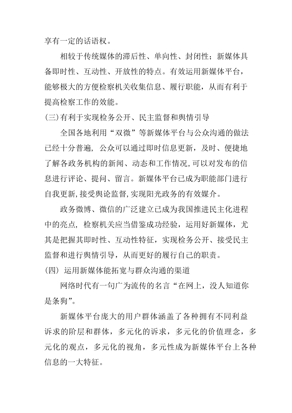 新媒体环境下的检察工作_第3页