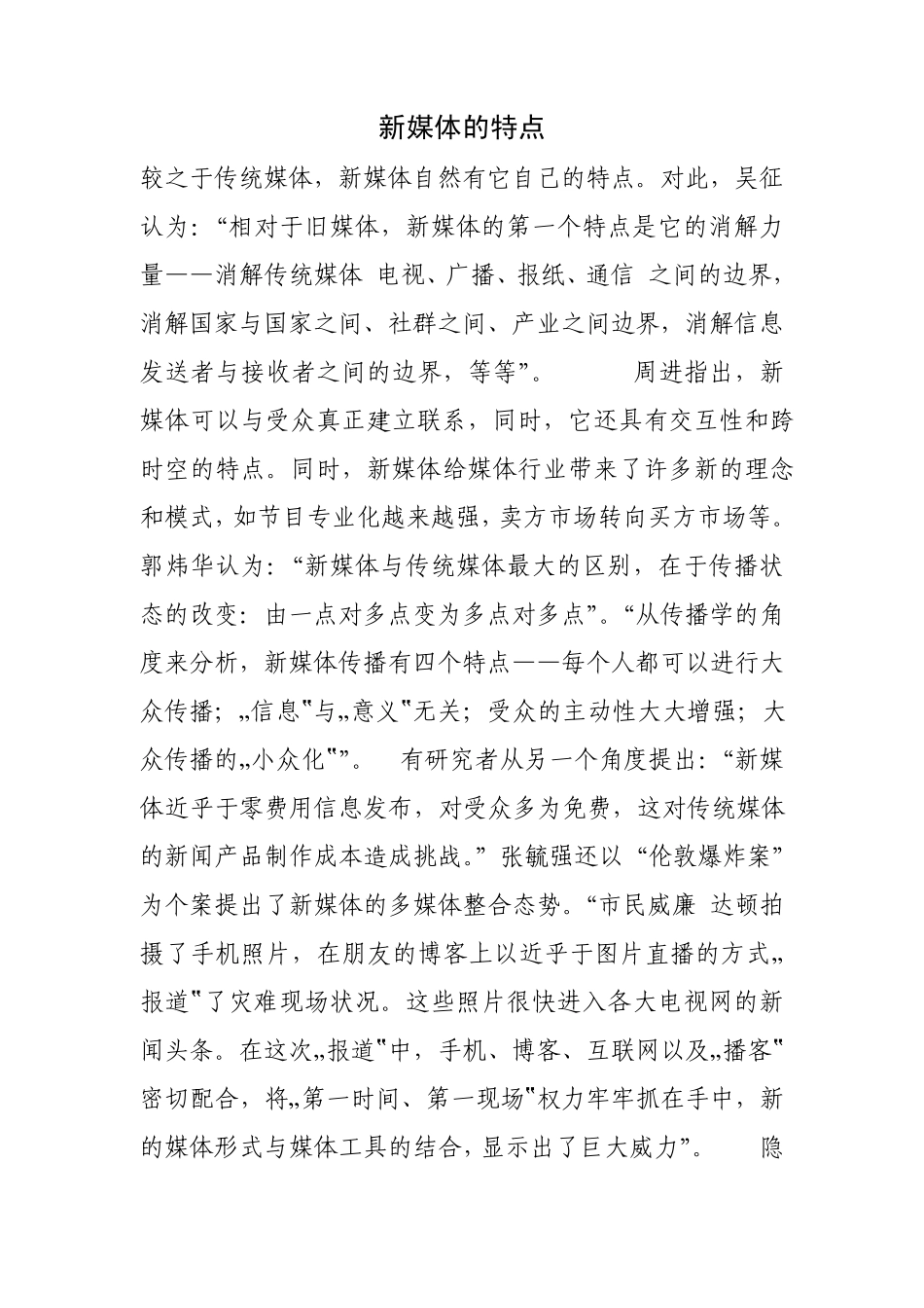 新媒体的特点较之于传统媒体_第1页