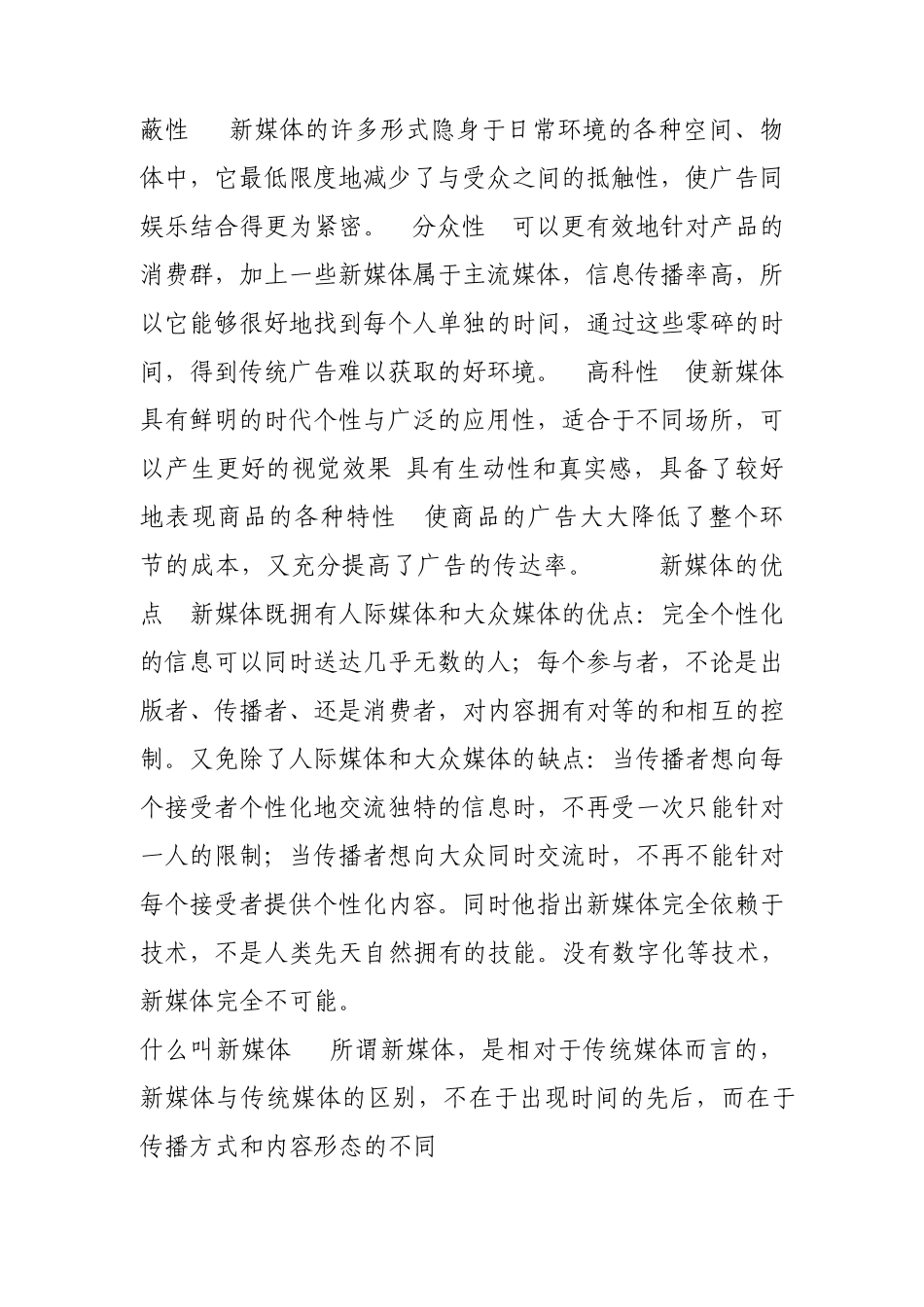 新媒体的特点较之于传统媒体_第2页