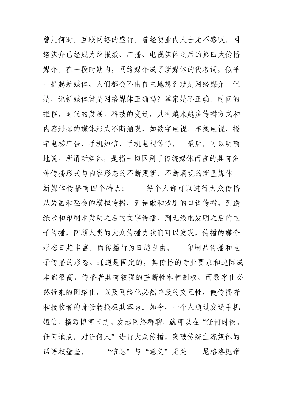 新媒体的特点较之于传统媒体_第3页