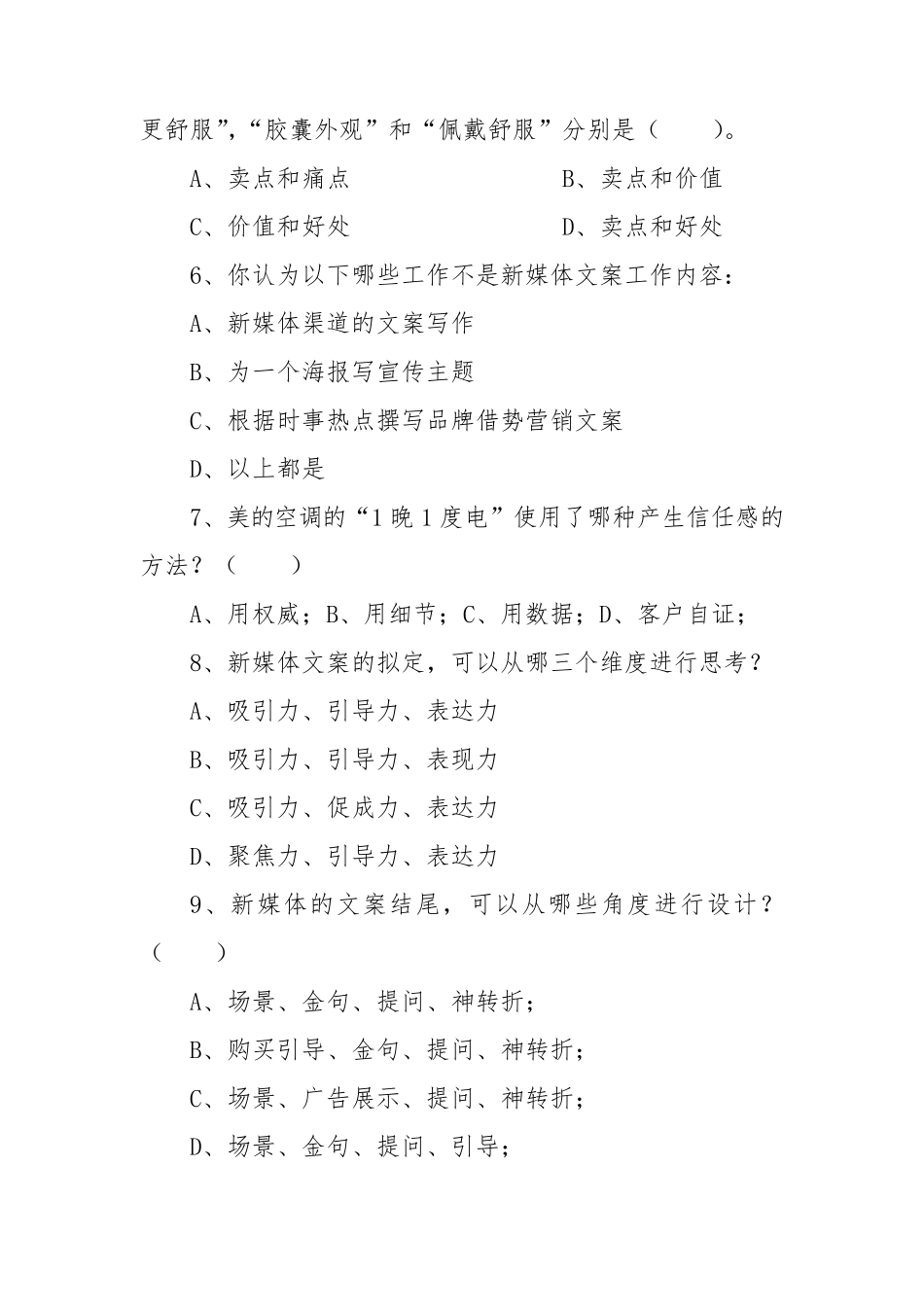 新媒体笔试试卷_第2页