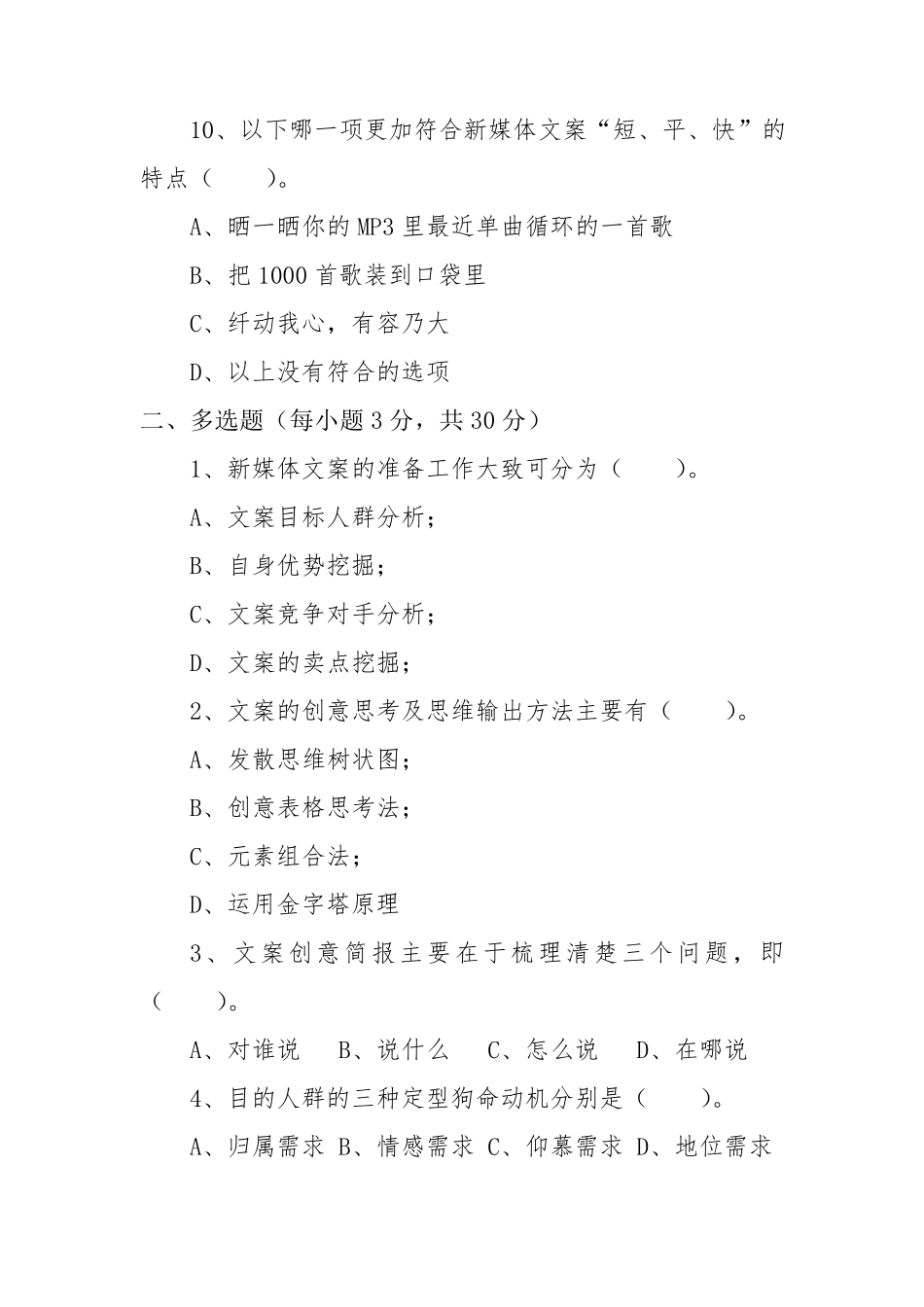 新媒体笔试试卷_第3页